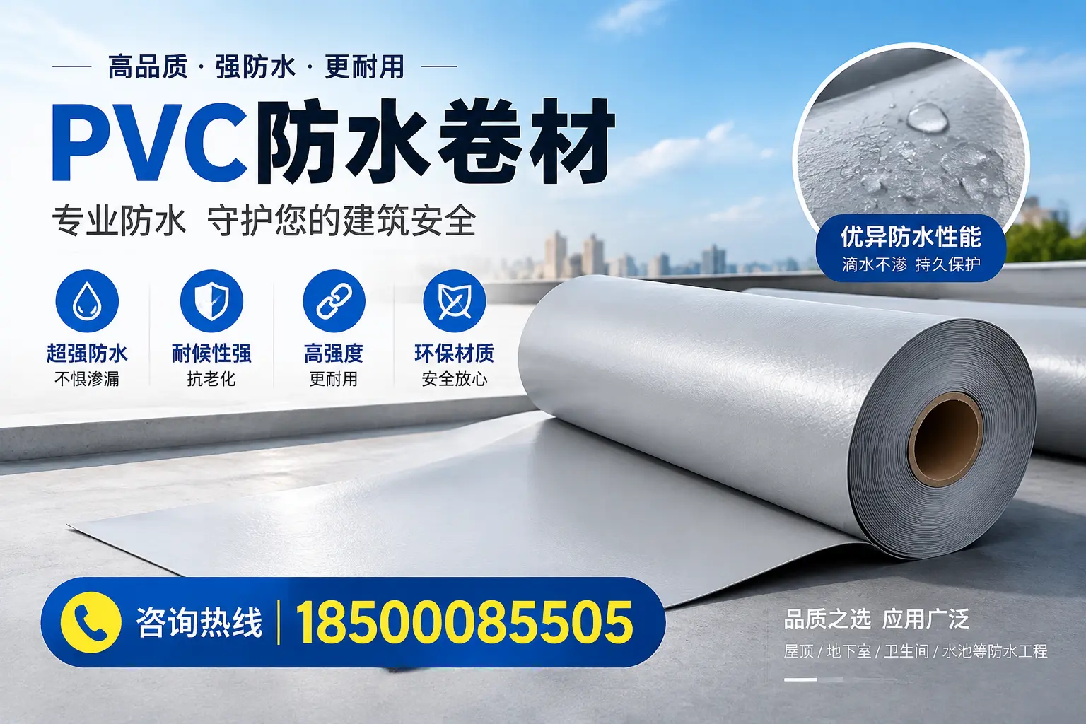 庆阳地区pvc防水卷材的市场现状与发展趋势