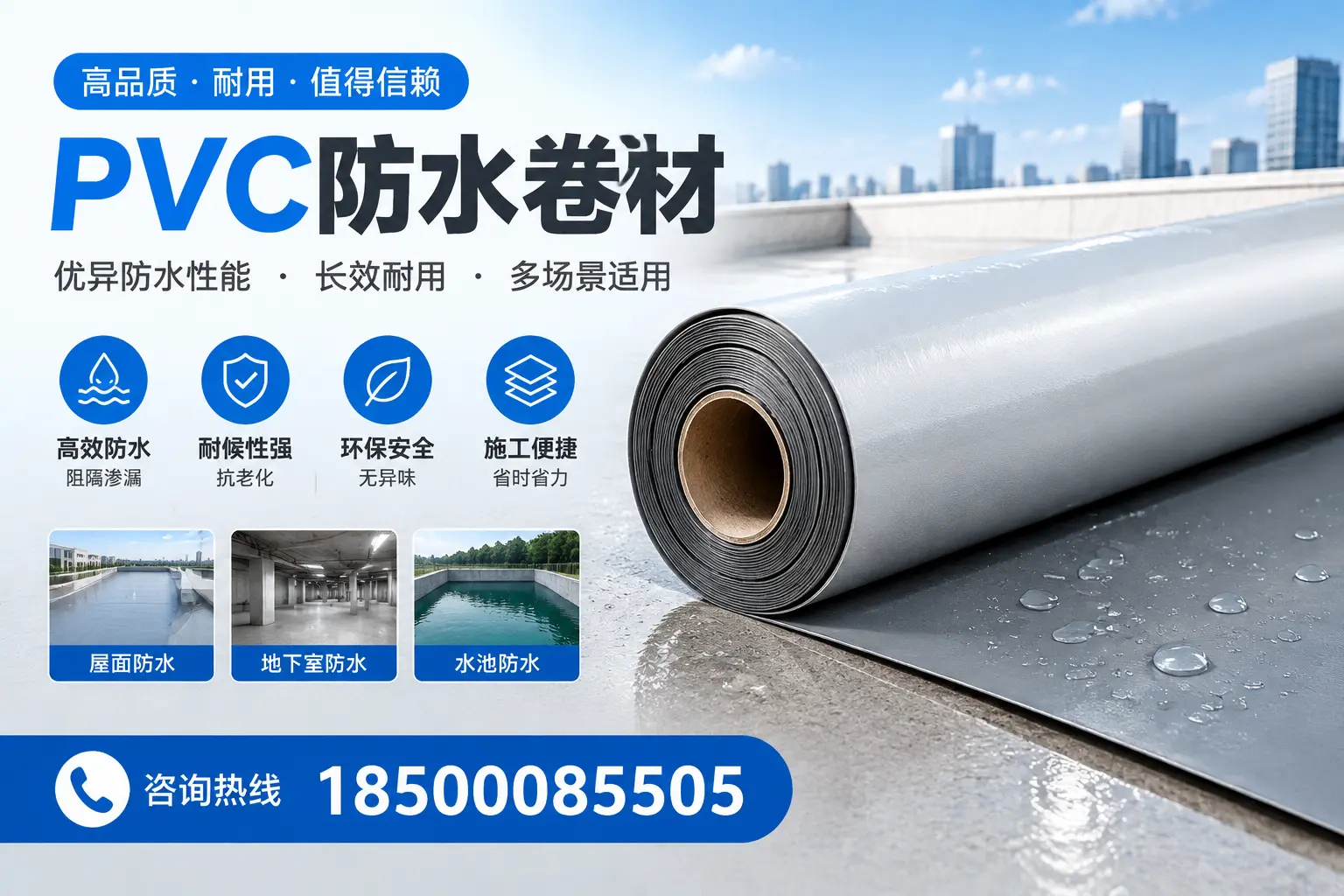 PVC防水卷材的市场竞争分析,庆阳品牌选择参考