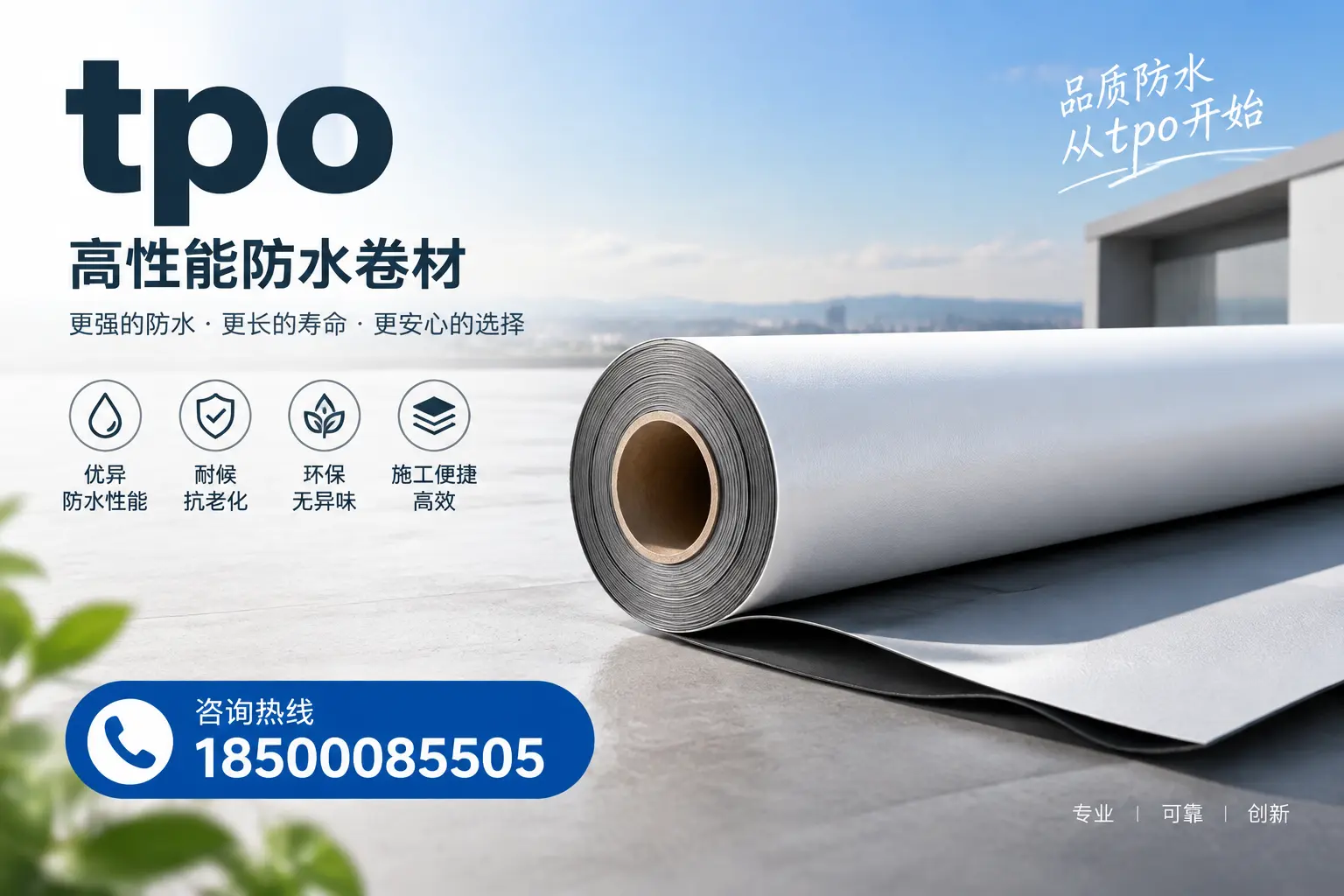 如何选择适合的tpo材料?庆阳企业选型指南