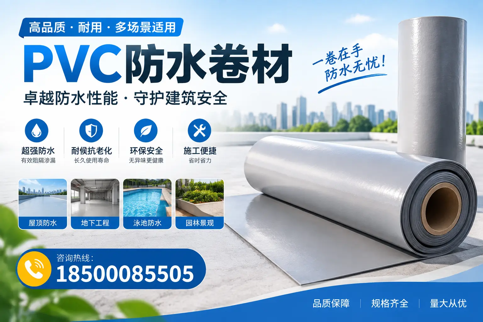 PVC防水卷材的性能测试方法,确保质量与安全庆阳