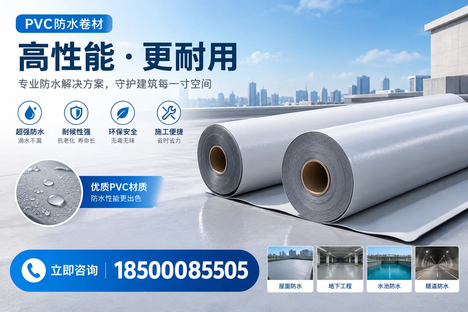 PVC防水卷材选型对比:如何做出明智选择?庆阳指南